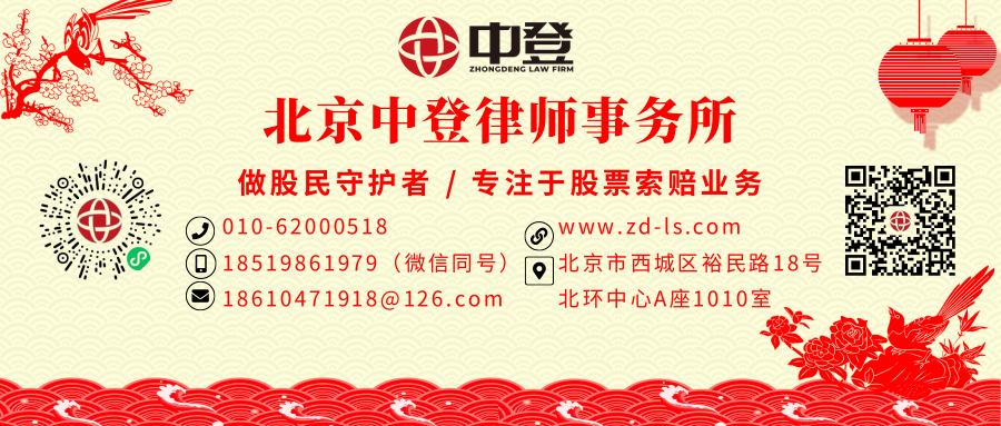 中登律师代理广州浪奇(000523)索赔案件，新增一审胜诉判决